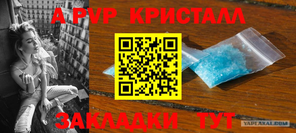 Альфа ПВП VHQ  А ПВП  Ульяновск  Вход с VPN  Alpha-PVP Crystall  A PVP мука 