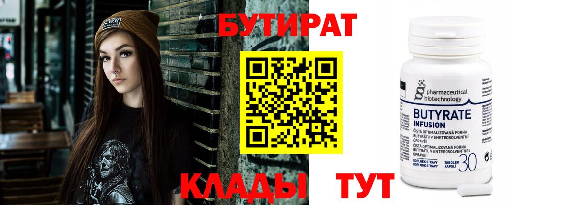 Ульяновск  БУТИРАТ 1.4BDO  Вход с VPN 
