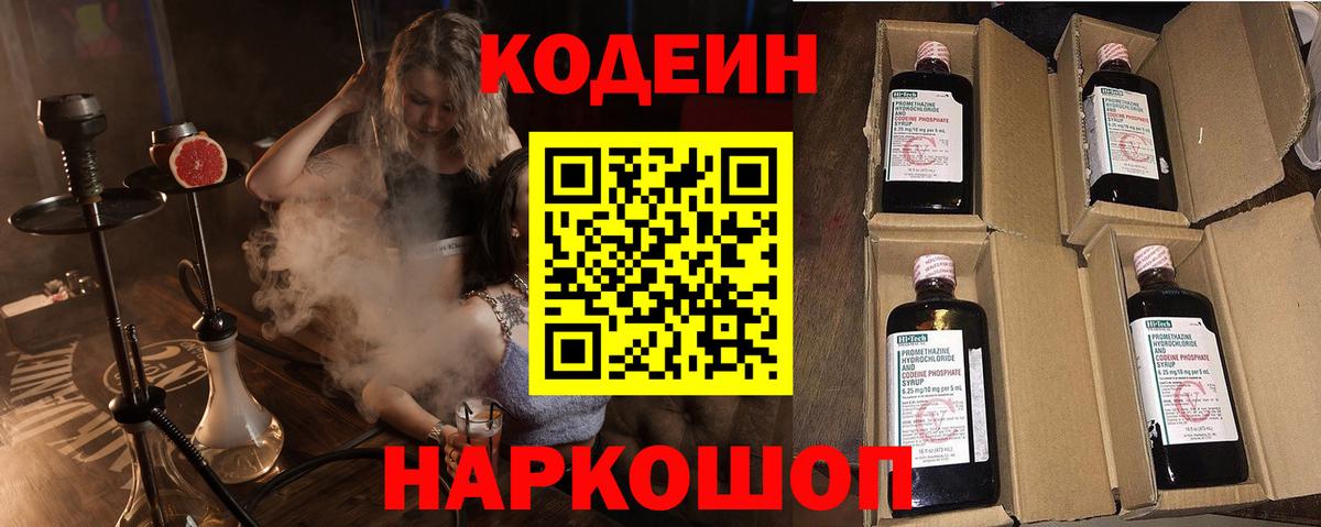 Кодеин напиток Lean (лин) Ульяновск