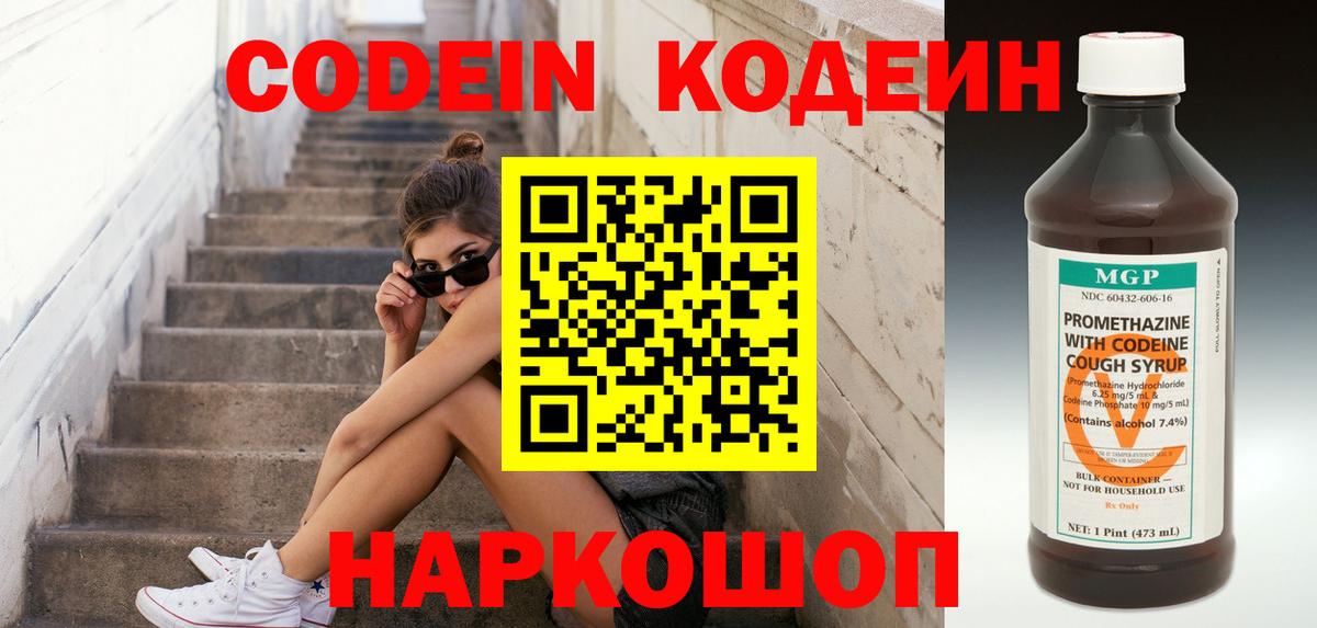Codein Purple Drank  купить наркотик  Ульяновск  Вход с VPN 