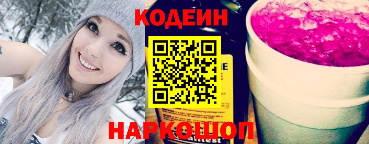 Кодеин Purple Drank  Кодеин Purple Drank  Ульяновск 
