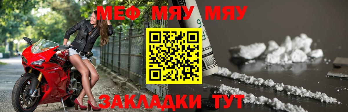 МЕФ кристаллы  МЕФ мука  Меф  Вход с VPN  Ульяновск 