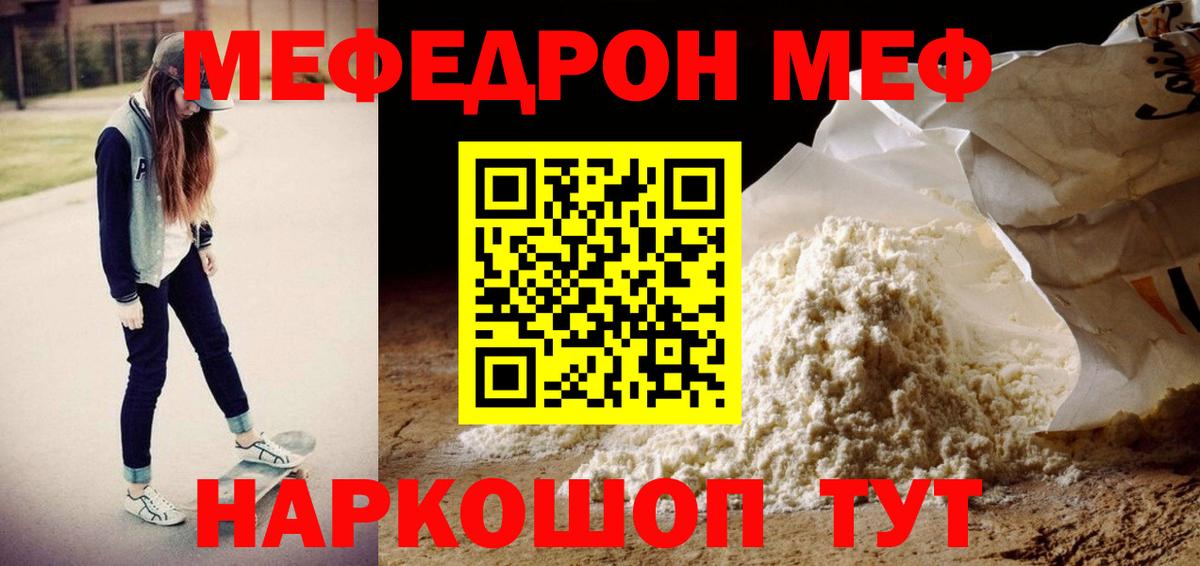 МЕФ кристаллы Ульяновск